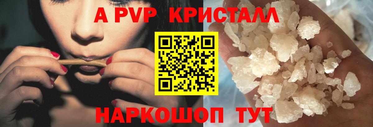 Alfa_PVP мука  Alpha PVP  Железноводск  как найти закладки  Вход с VPN  Alpha PVP Crystall 