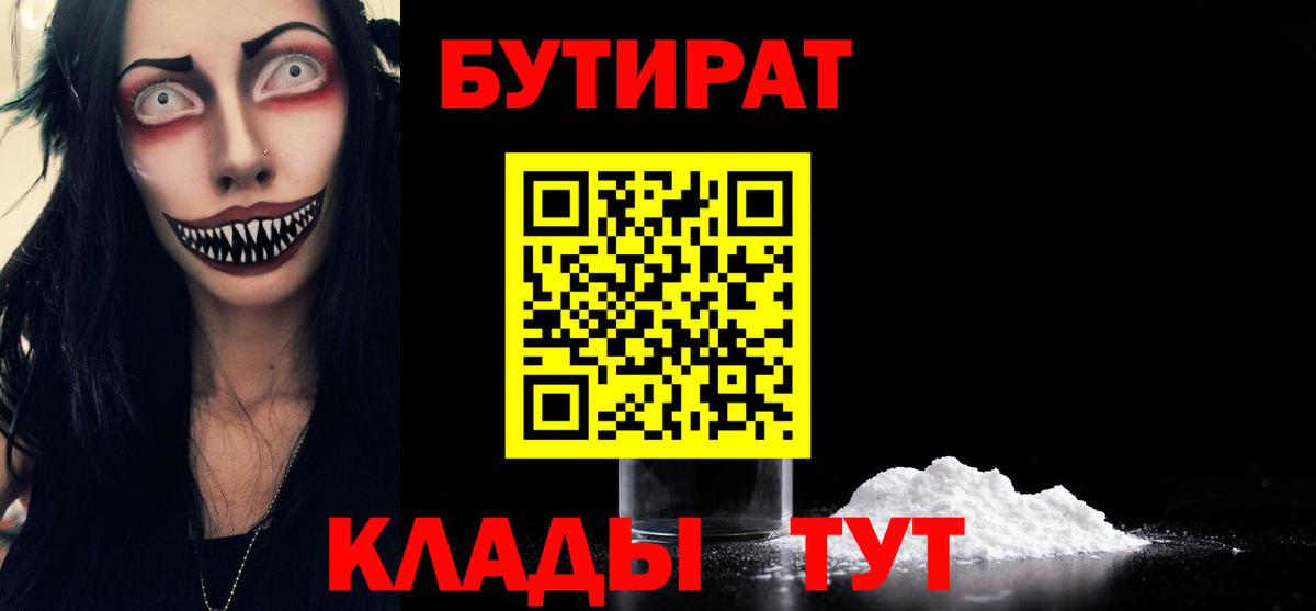 Железноводск  БУТИРАТ буратино  Вход с VPN 