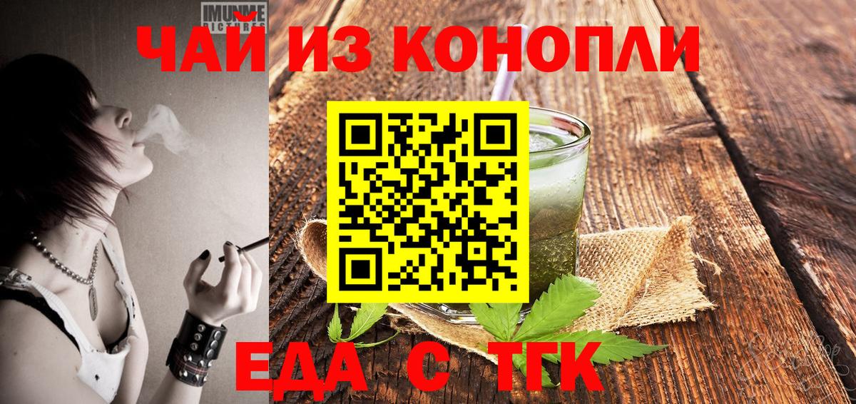 Железноводск  Еда ТГК конопля  Вход с VPN 