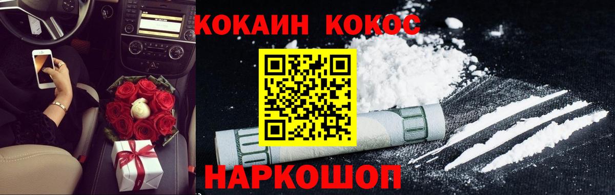 КОКАИН Колумбийский Железноводск