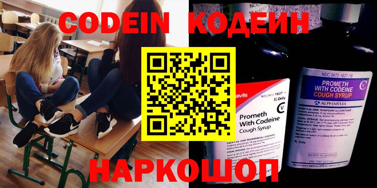 Железноводск  Кодеиновый сироп Lean напиток Lean (лин)  Вход с VPN 