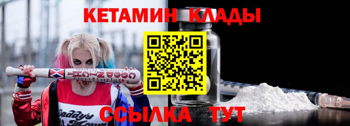 Железноводск  КЕТАМИН ketamine  Вход с VPN 