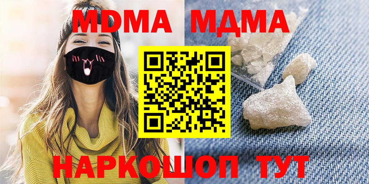 Железноводск  МДМА Molly  MDMA Molly  Вход с VPN 