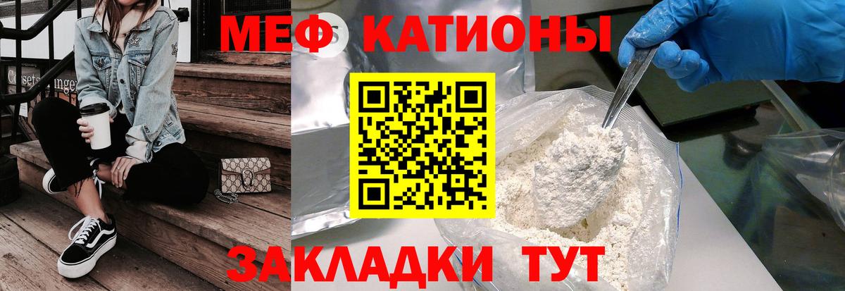 МЯУ-МЯУ мяу мяу  Вход с VPN  Мефедрон кристаллы  МЯУ-МЯУ  Железноводск  Мефедрон 
