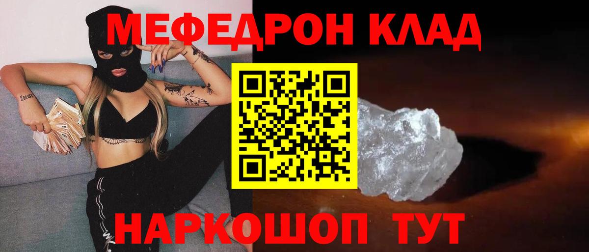 Меф кристаллы Железноводск