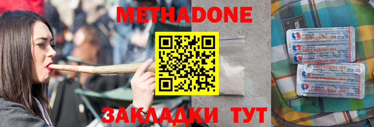 МЕТАДОН methadone  сайты даркнета клад  Вход с VPN  Железноводск  Метадон VHQ 
