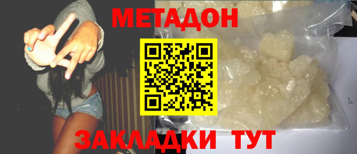 Метадон белоснежный Железноводск